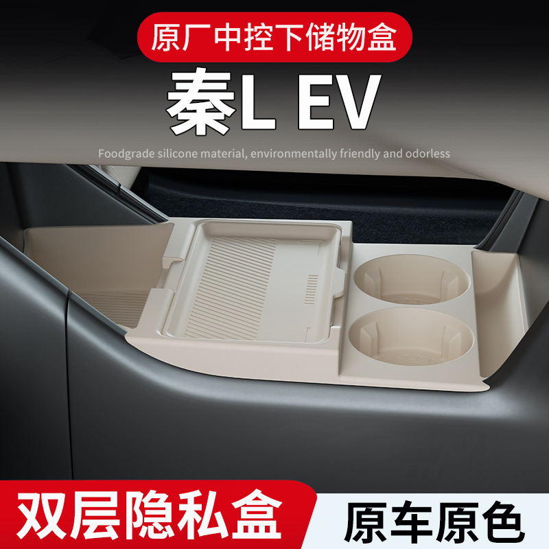 Подходит для моделей BYD Qin L-EV 25, ящик для хранения в центральной консоли, ящик для хранения для моделей 24, аксессуары для автомобиля, детали для модификации.