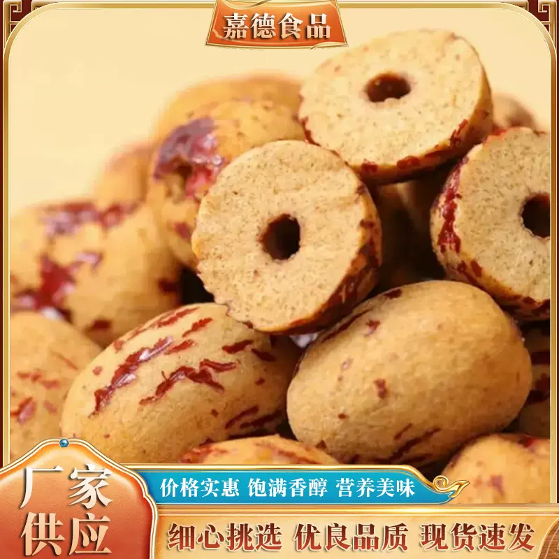 虎皮枣软糯去核无皮空心红枣定制虎皮枣虎皮枣去皮去核枣