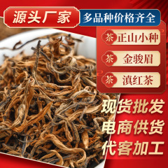 ドロップシッピングスポット紅茶ラプサンスーチョンバルクギフトボックス武夷山典紅茶卸売ジンジュンメイ