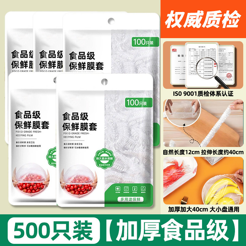 食品级家用保鲜膜套冰箱罩碗菜套碗盖保鲜松紧抗菌保鲜膜罩碗罩|undefined