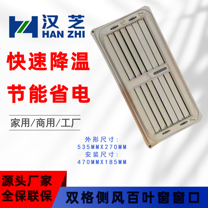 冷风机配件管道风口空调管道专用出风口817+双格侧风百叶窗窗口