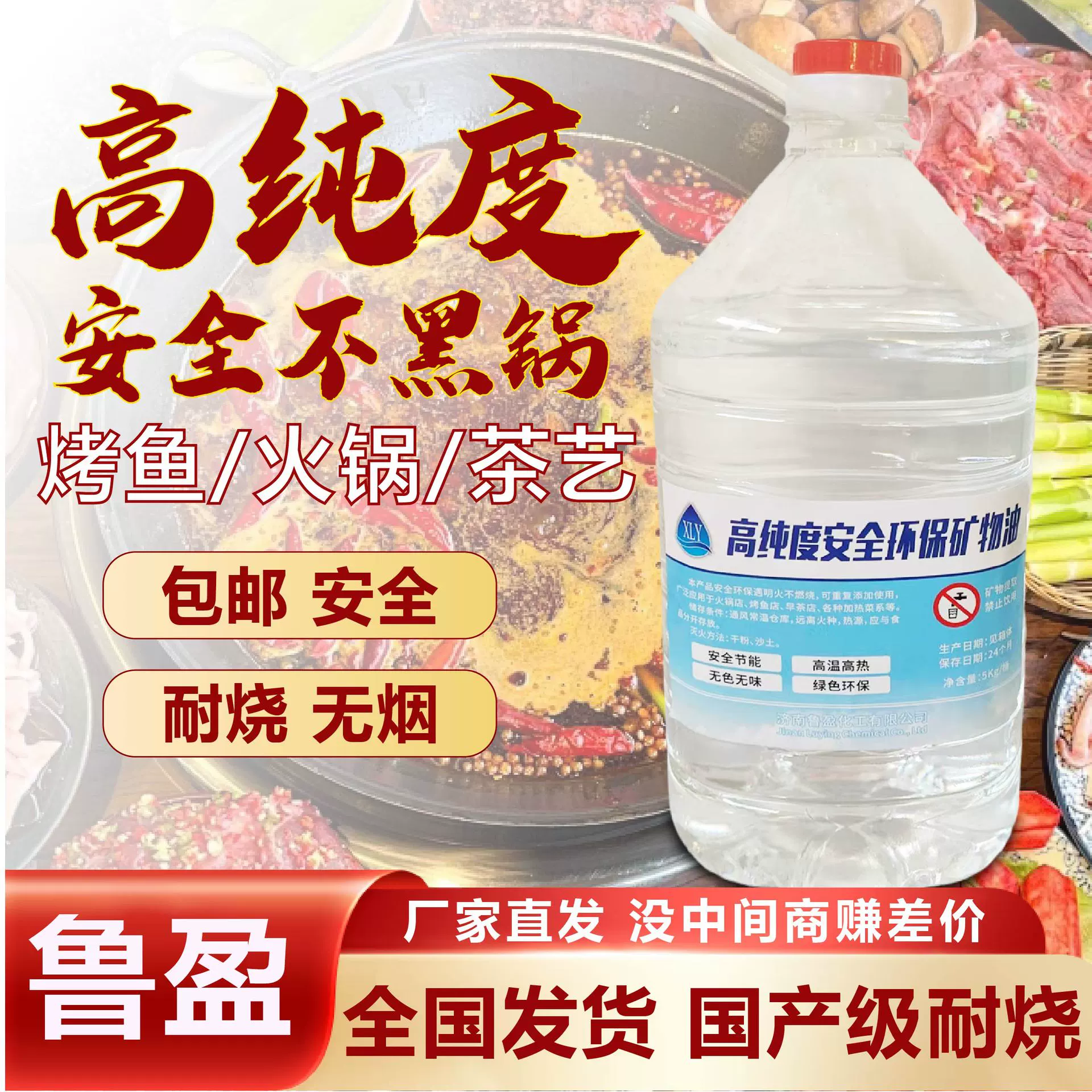 Горячий горшок, топливное масло, экологически чистое топливо для небольшого горячего горшка, готовое поставлять, бесцветное топливо для горячего горшка, минеральное масло, экологически чистое масло