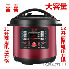 商用电压力锅饭店大容量高压锅8升11升13升神州红双喜智能电饭煲