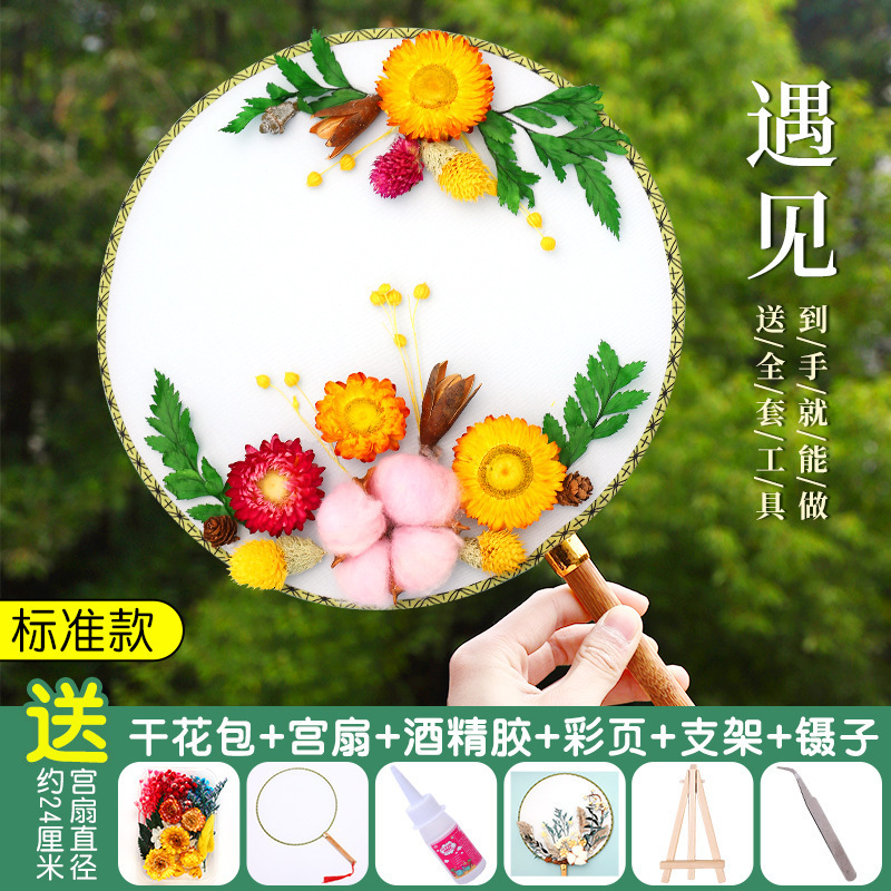 ドライフラワー扇子 DIY 素材パッケージ永遠の花古代スタイル宮殿扇子教師の日子供の親子手作りギフト扇子|undefined