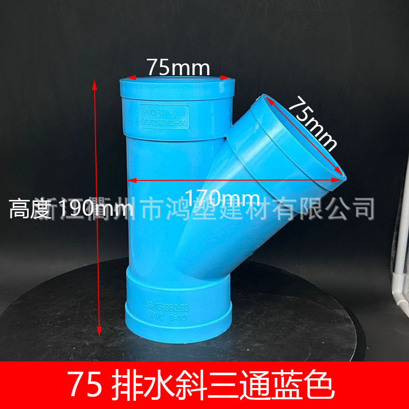 Accesorios de tubería de drenaje de PVC azul Daquan 50/75/110 Accesorios de junta de contracción de tres vías de codo directo engrosamiento