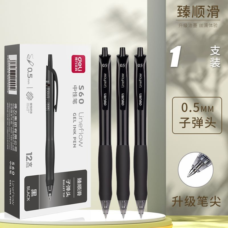 得力至順滑s60押し中性ペン0.5ブラシ問題ペン速乾黒ペン学生用試験水筆押し式|undefined