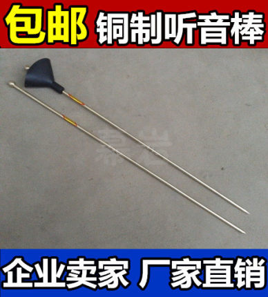 304不锈钢听音棒 铜制听针防爆听音器500mm600mm700mm800mm900mm