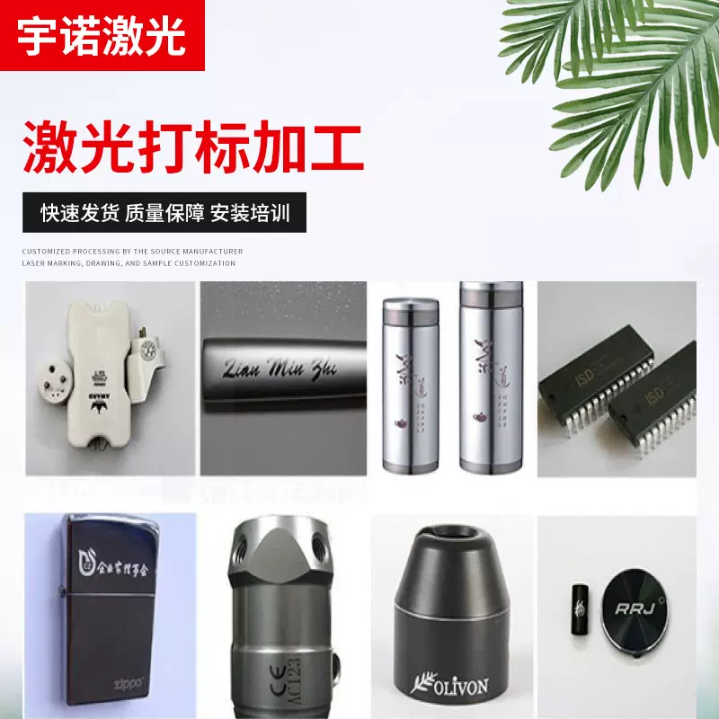 激光加工奖杯激光加工皮革打标紫外激光打标塑料壳激光打标加工
