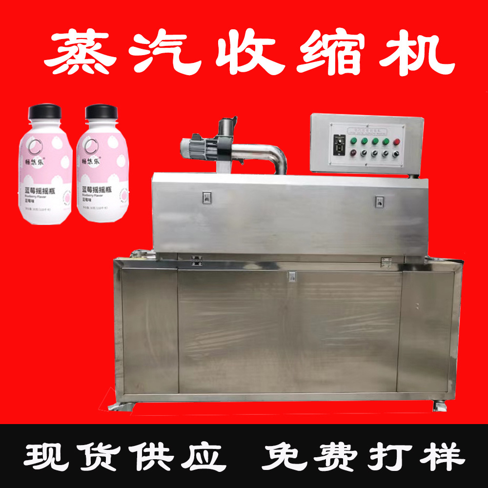 PVC标签膜蒸汽收缩机洗发水辣椒酱全自动套标机PET热缩膜收缩机