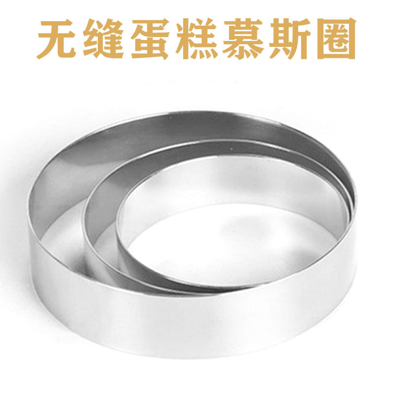 Stainless steel round mousse mould seamless mousse circle cake mould tiramisu cheese mould cake print baking tool