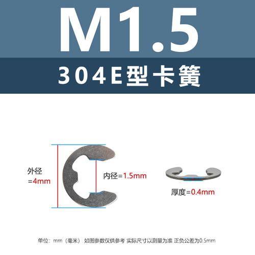 Factory direct sales 304 stainless steel open retaining ring M1.2 external circlip stop circlip E-type circlip locking buckle meson