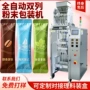三合一速溶背封咖啡包装机