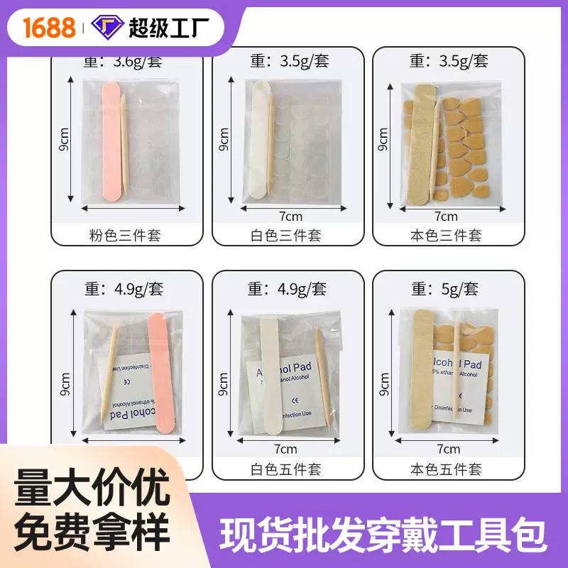 现货穿戴甲材料包批发工具木片锉木签棒酒精棉果冻胶美甲工具包