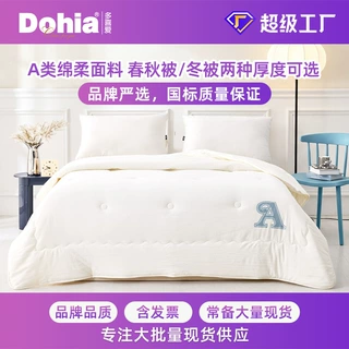 被芯定制批发多喜爱美眠康新款A类超柔被子春秋被冬被舒适保暖