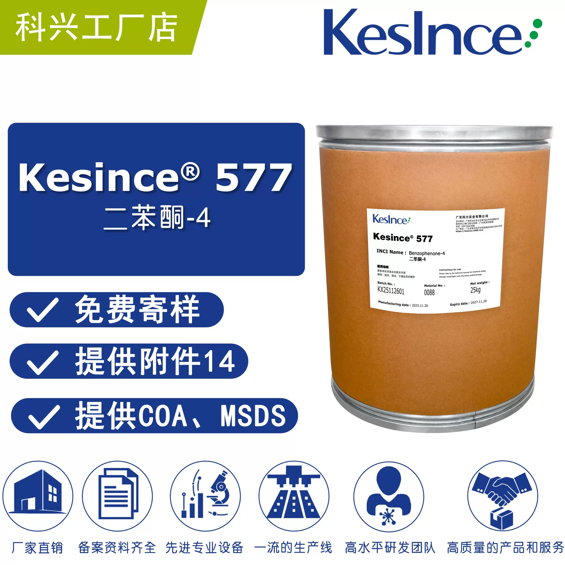 厂家直供 Kesince 577 防晒剂 二苯酮-4 紫外线吸收剂