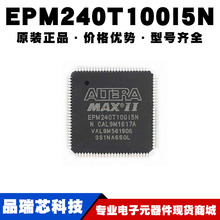 EPM240T100I5N TQFP100 CPLD-復雜可編程邏輯器件IC 提供BOM配單