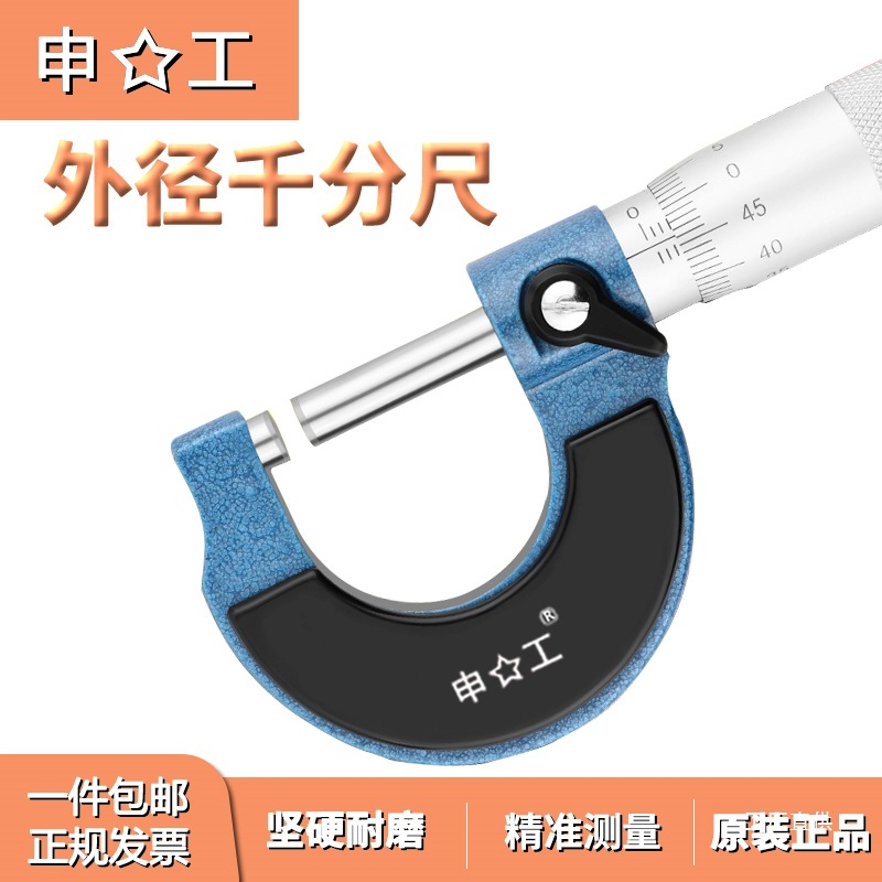 上海申工机械型外径千分尺螺旋0-25/25-50/50-75/75100mm精度鎏金