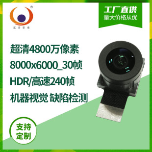 48 Million Ultra-Clear 8K6K Drone Hdr Wide Dynamic Ai Visual Defect Detection Imx586 Camera Module