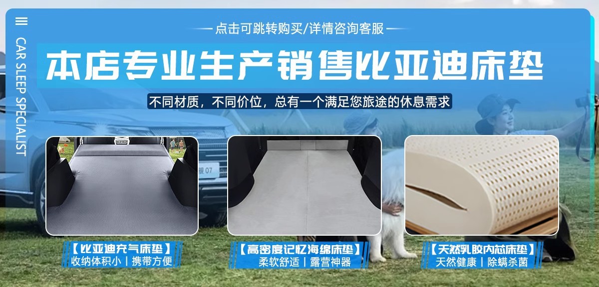 BYD Tang DMI Song Yuan PLUS Frigate 07 Mattress Car Camping Sleeping Pad