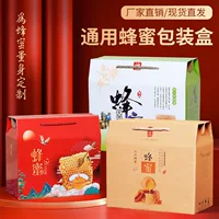 Коробка для упаковки меда Подарочная коробка с внутренней поддержкой 1 jin 2 Jin универсальная Wild Honey специальная подарочная коробка