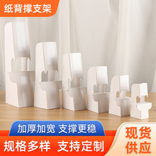 现货白卡纸背撑支架蝴蝶纸支架KT板支架雪弗板桌面台卡支架批发