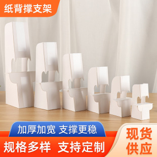 Spot white cardboard back support bracket Butterfly paper bracket KT board bracket snow board desktop table card bracket wholesale