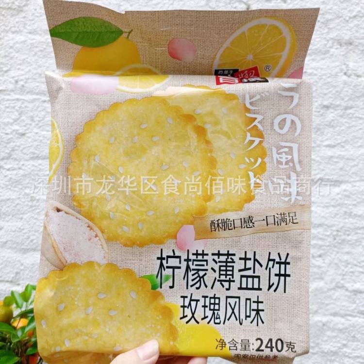 批发 味觉百撰柠檬薄盐饼玫瑰风味饼干薄饼脆饼零食240g 12包一箱