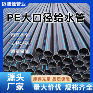 PE large diameter water supply pipe municipal pipe network municipal engineering irrigation water supply pipe multi-specification hdpe water supply pipe wholesale