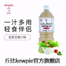 丘比沙拉汁 大瓶装 家用蔬菜沙拉酱酱料营养1.1L/瓶