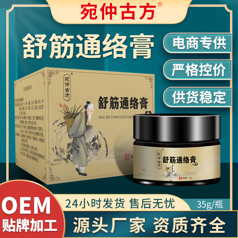 Shujin Tongluo Pain Ointment Manufacturer Massage Pain Ointment Health Care Ointment Penetrating Bone Ointment Neck Shoulder Waist Leg Ointment