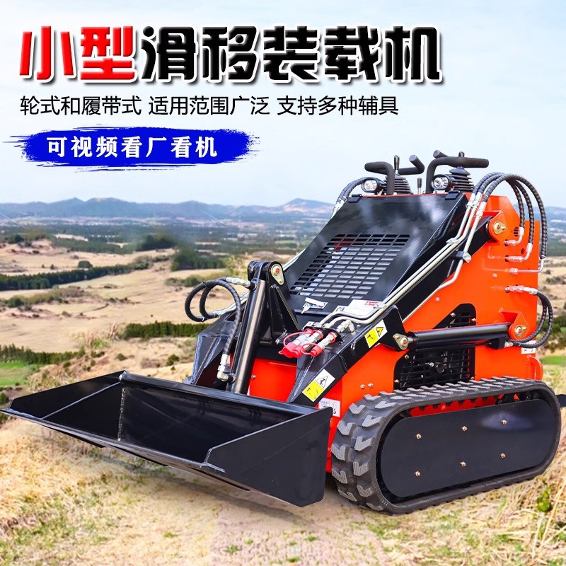 小铲车滑移装载机轮式履带式四驱果园建筑工地液压柴油滑移小铲车