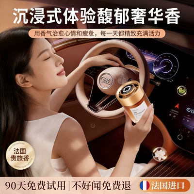Light Luxury and High-End Feel, Long-Lasting | Car Perfume Aromatherapy