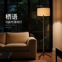 北欧实木树杈衣架落地灯卧室书房客厅布艺木艺落地灯酒店网红同款