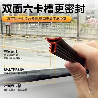 Central Control Instrument Panel Sound: Vehicle Sealing Strip