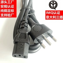 IMQ認證意大利電源線 意大利標三插品字尾 意大利規二插8字尾23芯