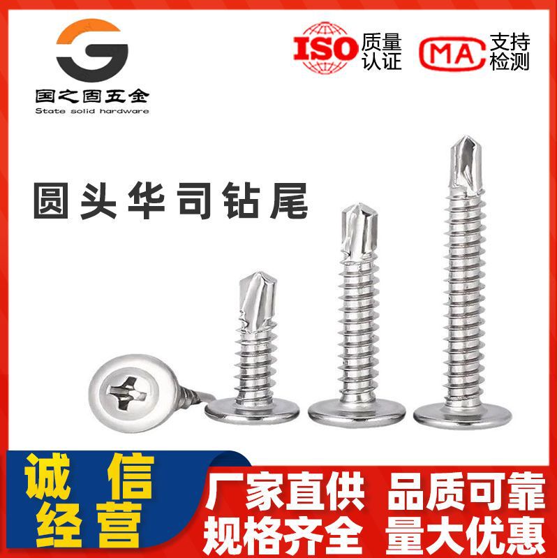 Factory Direct 410 Stainless Steel Large Flat Head Round Head Cross Huashi Drill Tail Screw Huashi Dovetail Self-tapping Screw