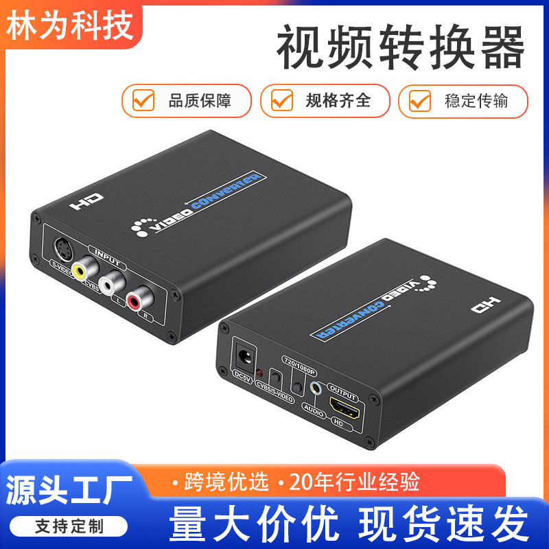 Cross-Border Hot-Selling Av/S-Video to HDMI High-Definition Video Connection Converter Hdtv to Cvbs+S Terminal