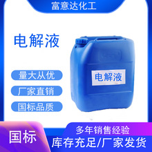 电解液蓄电池电解水补充液修补液 可分装电瓶补充液