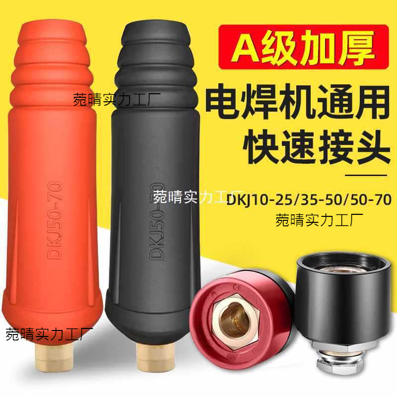 电焊机快速接头欧式焊把线快速接头配件大全公母电缆插头插座
