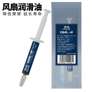 Qnplum QML-2 fan lubricating oil computer desktop chassis graphics card Notebook fan grease