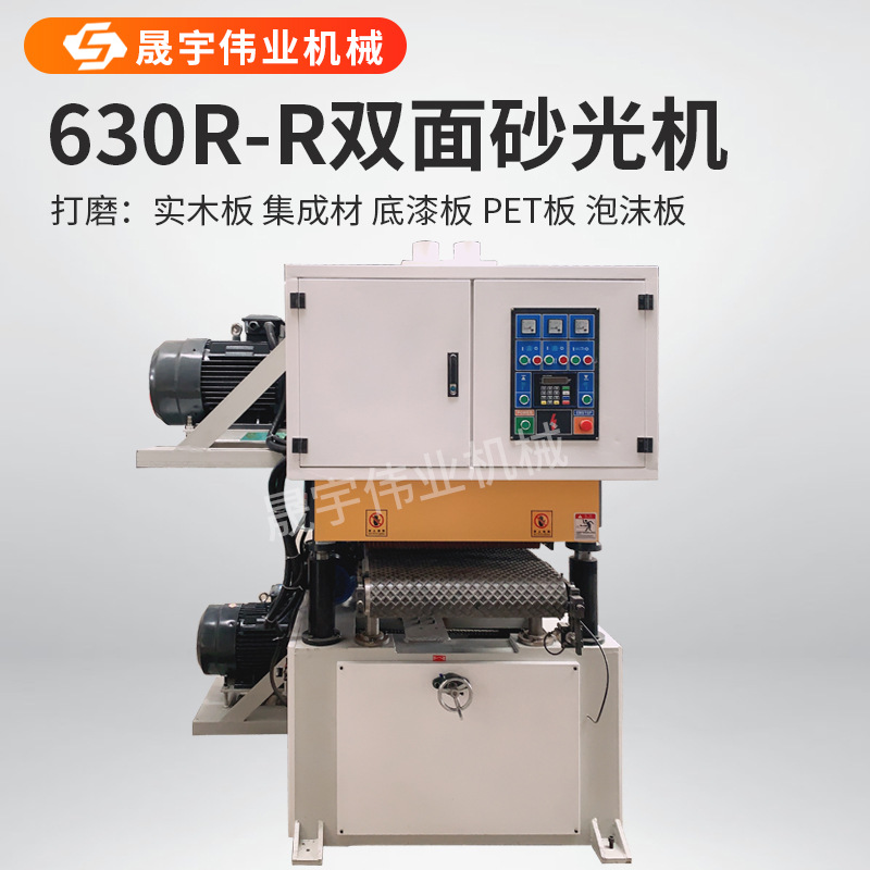 630 양면 고정 두께 샌딩 머신