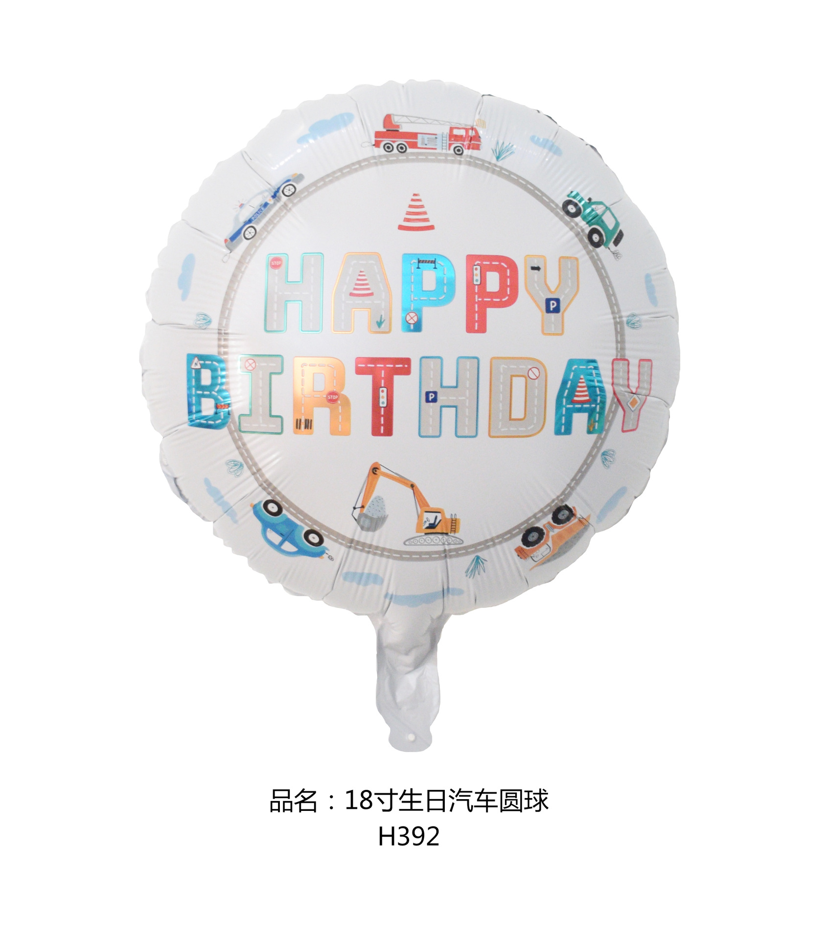 18寸生日汽车圆球