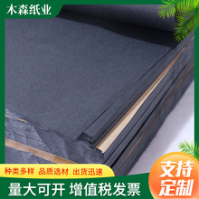 黑色拷贝纸全开大张雪梨纸包装纸服装皮具礼品不透明薄纸轻薄