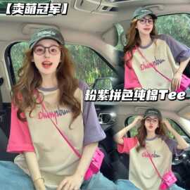 卖萌冠军韩版粉紫拼色插肩减龄少女感短袖女夏季新款宽松百搭显瘦