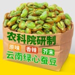 农科院云南保山绿蚕豆带壳香酥原味香辣味绿心蚕豆休闲零食小吃