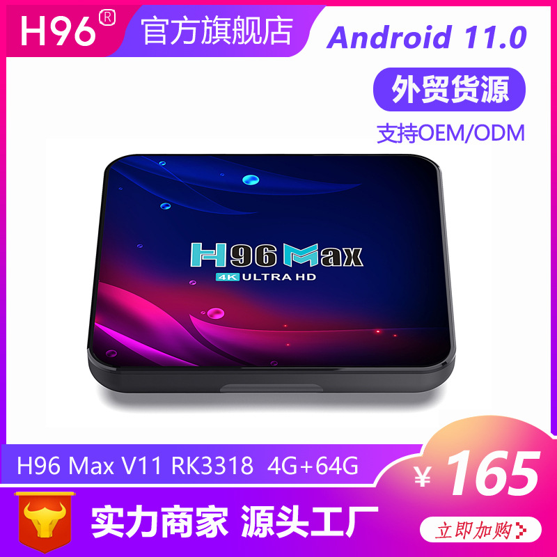 H96 Max V11 RK3318 Android 11.0 4GB+64GB...