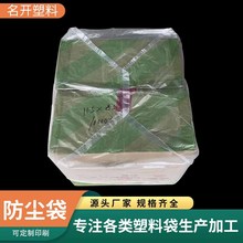 厂家供应PO大方袋 透明防尘四方形袋 平口四方袋