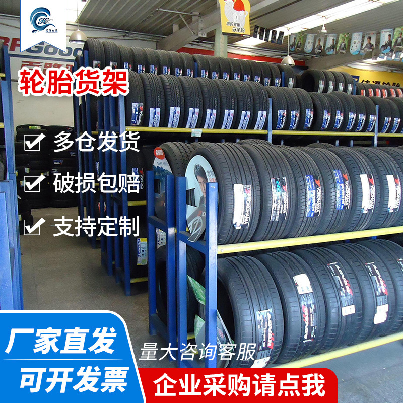 移动轮胎货架展示架4s店 汽车轮胎存放架子轮胎仓储货架定 制