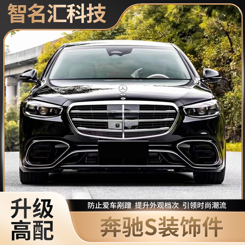 Suitable for Mercedes-Benz S-Class Modified Maybach Exterior Decoration Accessories Steering Wheel Hub Pedal Car Modification Set