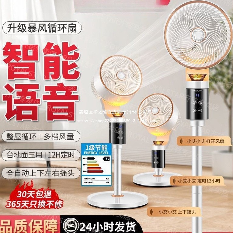 空气循环扇家用卧室静音智能遥控摇头涡轮对流语音遥控风扇见详情